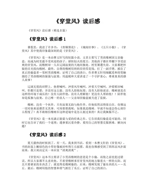 《穿堂风》读后感