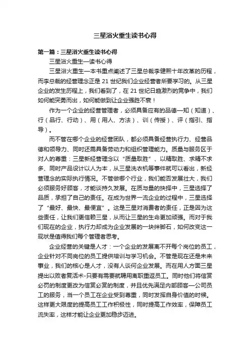 三星浴火重生读书心得