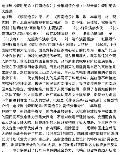 电视剧《黎明绝杀（西南绝杀）》分集剧情介绍（1-36全集）黎明绝杀大结局