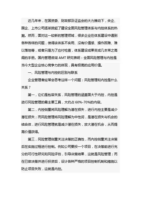 浅析风险管理与内控的区别和联系