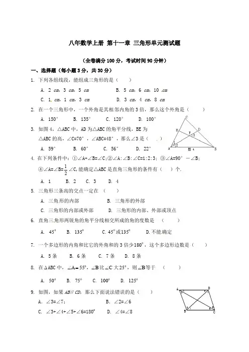 新人教版八年级数学第十一章单元测试题