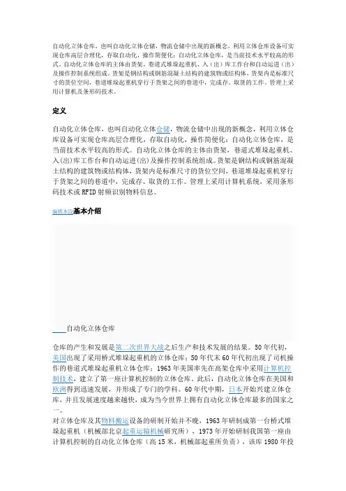 自动化立体仓库