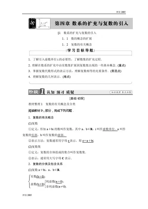 北京市2016-2017学年高中数学北师大版选修1-2学案：4.1 数系的扩充与复数的引入 Word版含解析