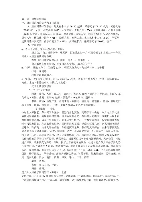 01第一讲  唐代文学总论