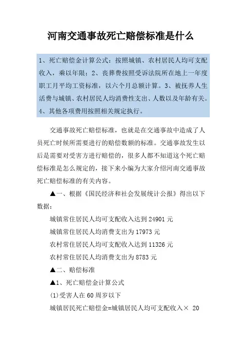 河南交通事故死亡赔偿标准是什么