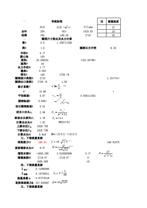 导流洞计算