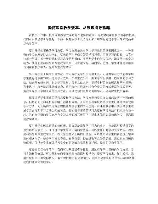 提高课堂教学效率,从思想引导抓起