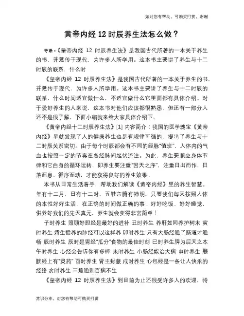 黄帝内经12时辰养生法怎么做？