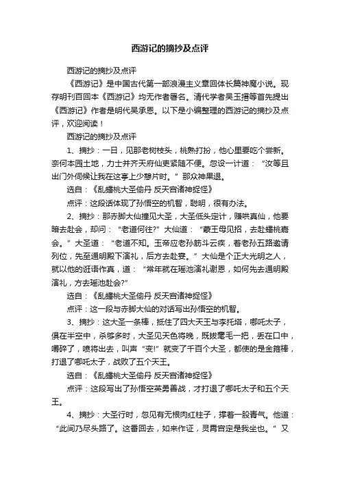 西游记的摘抄及点评