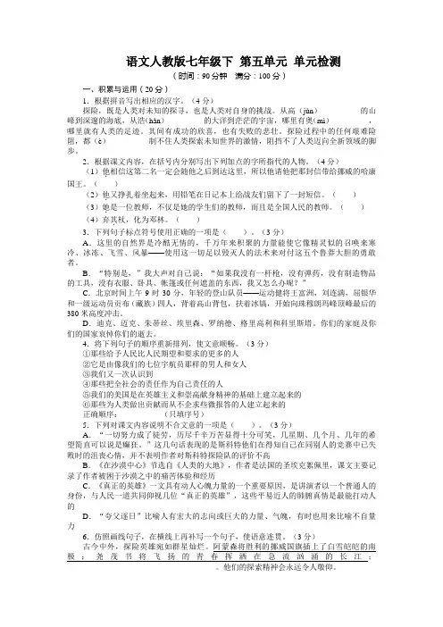 人教版七年级下册语文 第五单元 单元检测
