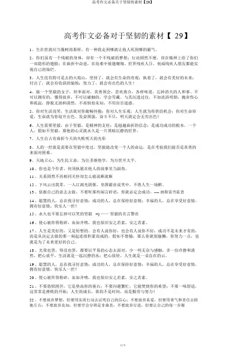 高考作文必备关于坚韧的素材【29】