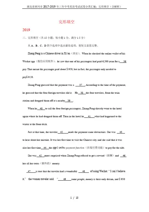湖北省黄冈市2017-2019年三年中考英语考试试卷分类汇编：完形填空(含解析)