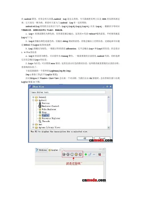 Log图文详解(Log.v,Log.d,Log.i,Log.w,Log.e)