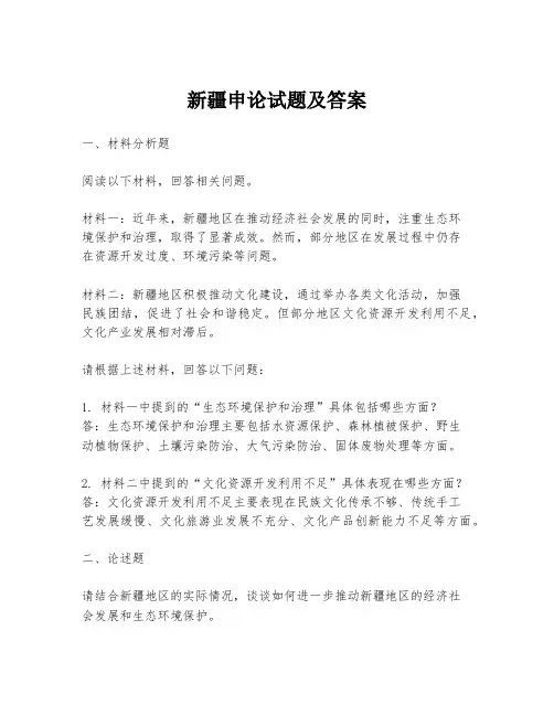新疆申论试题及答案