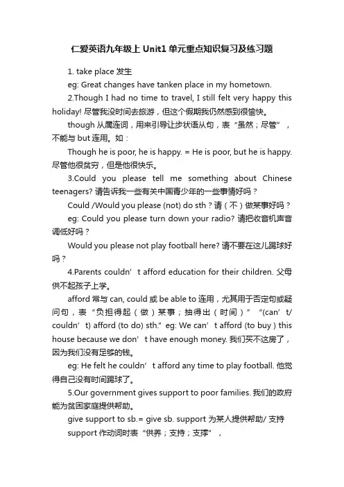仁爱英语九年级上Unit1单元重点知识复习及练习题