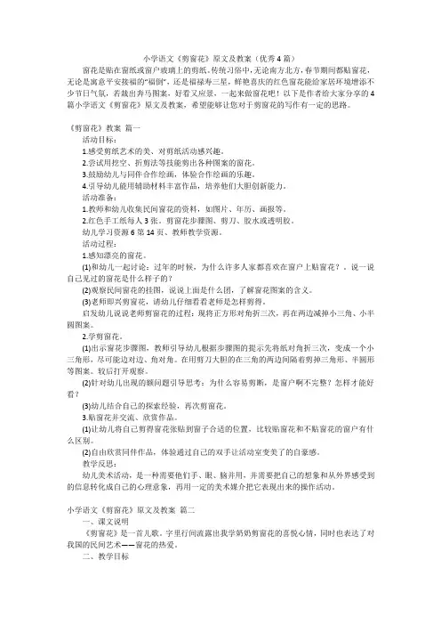 小学语文《剪窗花》原文及教案(优秀4篇)
