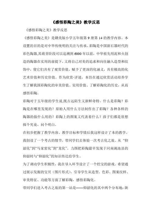 《感悟彩陶之美》教学反思
