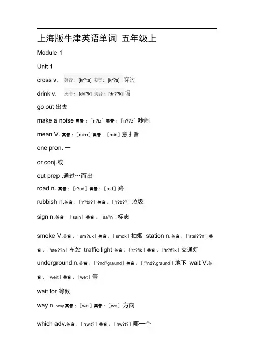 上海版牛津英语五年级上册全部单词表以及音标注音