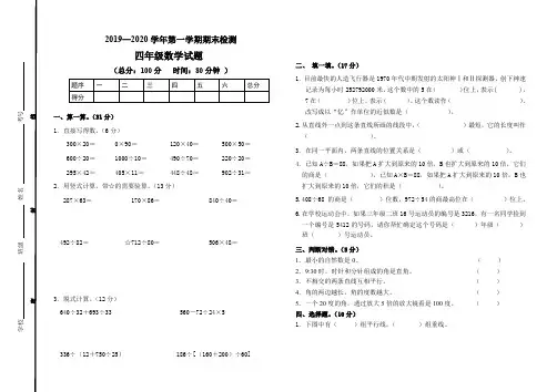 2019-2020学年人教版四年级数学第一学期期末检测卷及答案