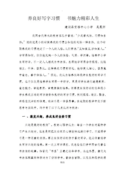 养成良好书写习惯论文