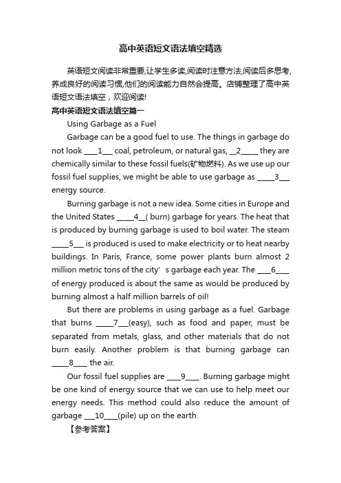 高中英语短文语法填空精选