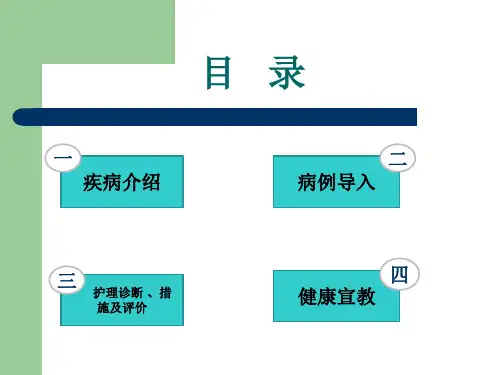 肺部感染的教学查房ppt课件