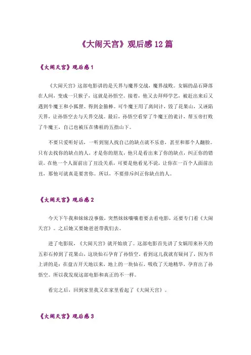 《大闹天宫》观后感12篇