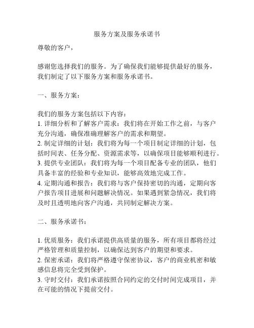 服务方案及服务承诺书