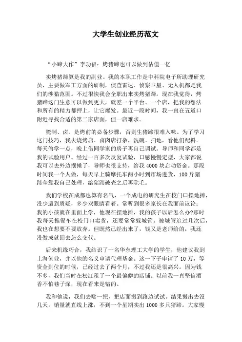 大学生创业经历范文