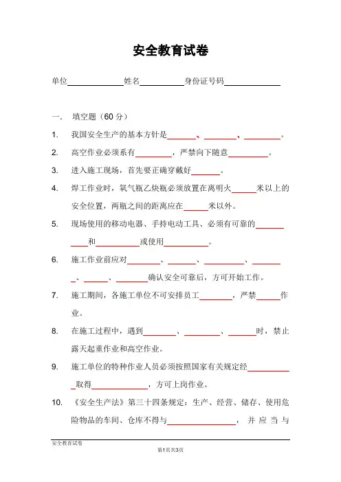 安全教育试卷(空白试卷)