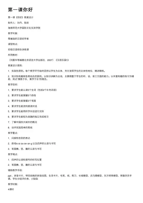 第一课你好——精选推荐