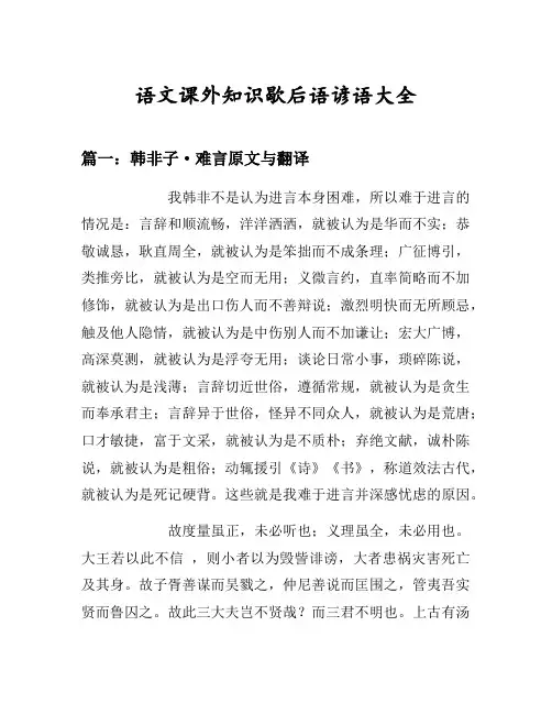 歇后语大全韩非子·难言原文与翻译等4篇汇总