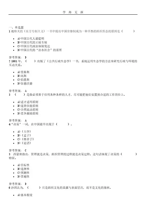 2020 行政组织学 记分作业二2020 行政组织学复习资料.pdf