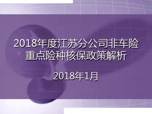 非车培训——核保政策