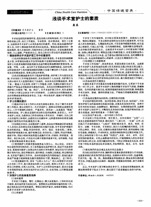 浅谈手术室护士的素质