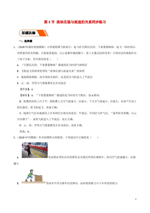 新版人教版物理八年级下册9.4流体压强与流速的关系同步练习含解析