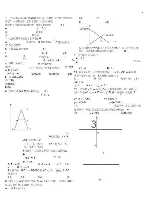 2015江西教师招聘(国编)初中数学真题及其答案
