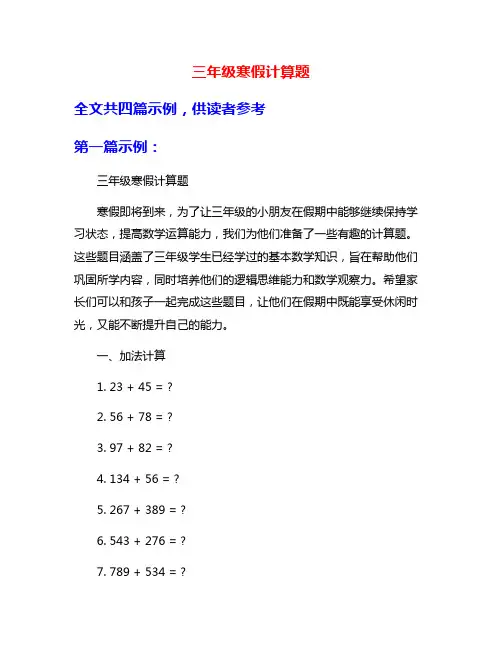 三年级寒假计算题