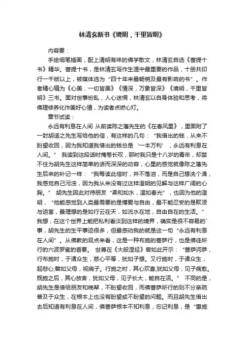 林清玄新书《境明，千里皆明》