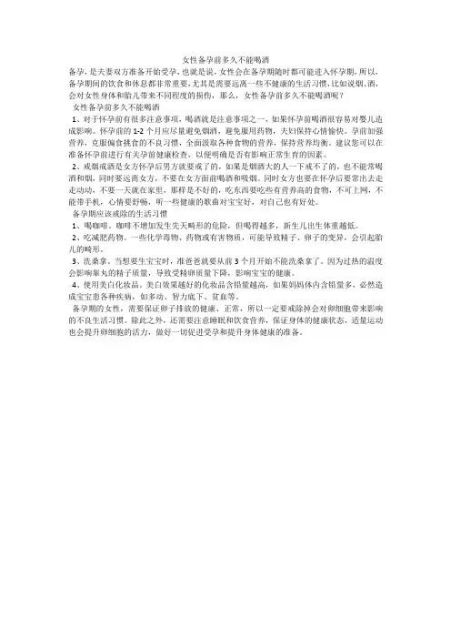 女性备孕前多久不能喝酒