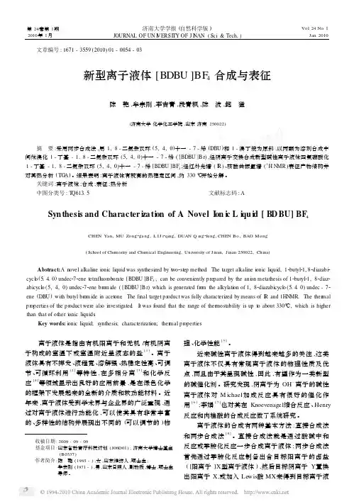 新型离子液体_BDBU_BF_4合成与表征