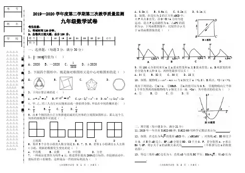 最新人教版九年级中考数学三模试题(含答案)