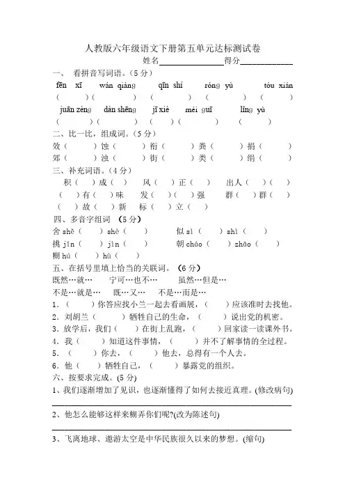 人教版六年级语文下册第五单元达标测试卷