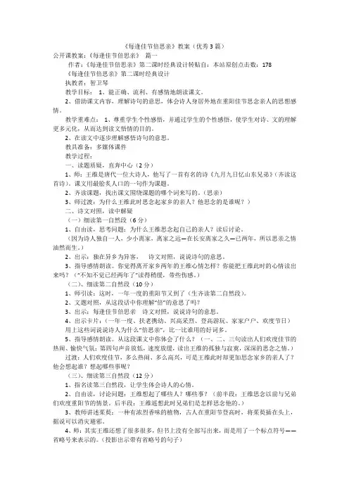 《每逢佳节倍思亲》教案(优秀3篇)