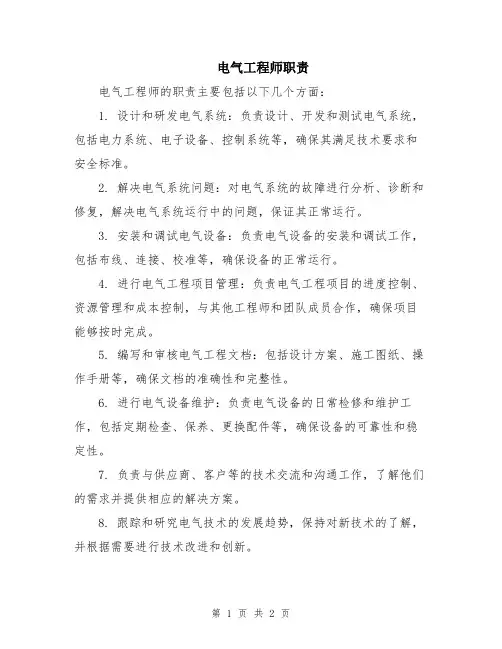 电气工程师职责