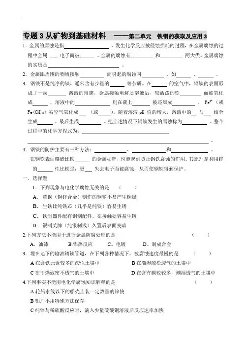 高一化学专题3从矿物到基础材料 第二单元 铁铜的获取及应用