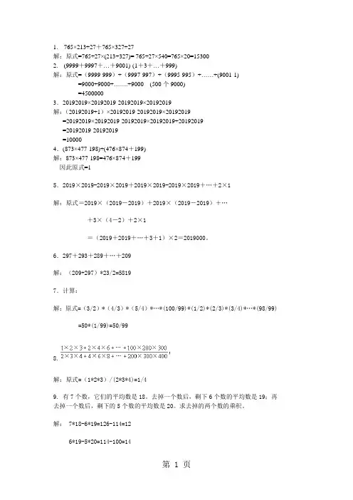 六年级下册数学专项训练  奥数思维训练100题及详解    全国版-word