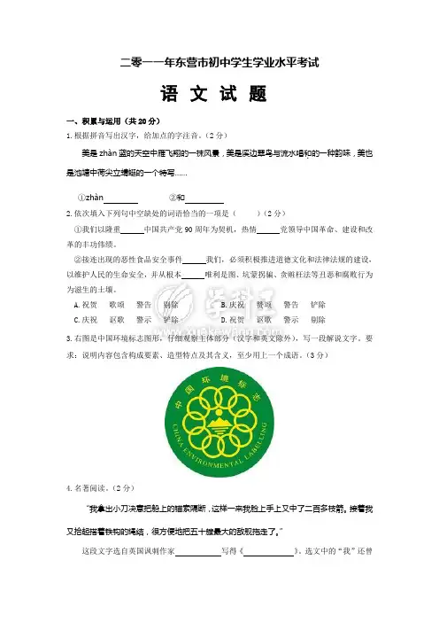 2011年山东省东营市中考语文试题及答案