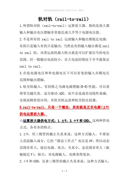 对轨对轨运算放大器的理解