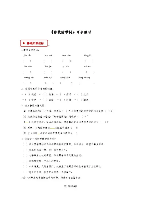 三年级下册语文同步练习26 剪枝的学问∣苏教版(有答案)
